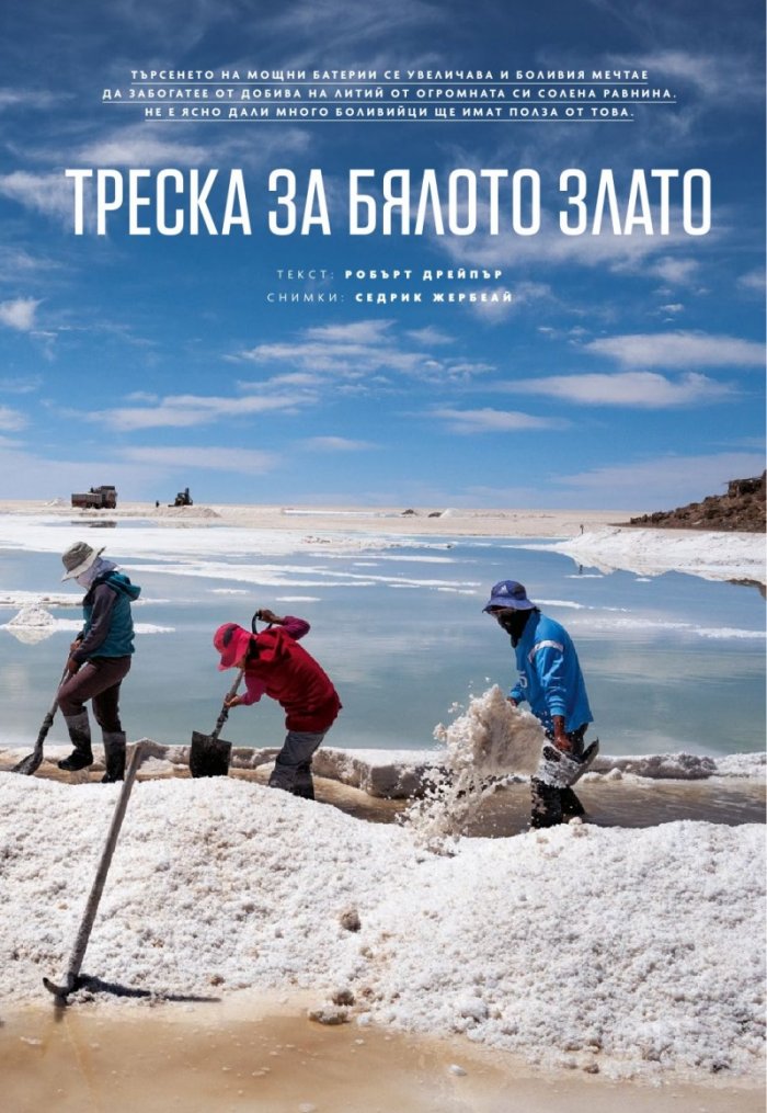 National Geographic България 7/2019