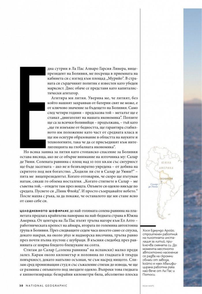 National Geographic България 7/2019