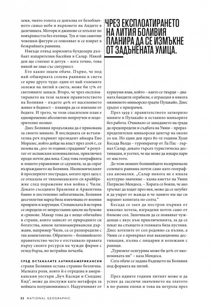 National Geographic България 7/2019
