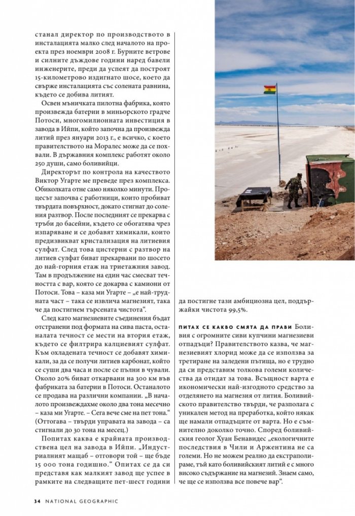 National Geographic България 7/2019