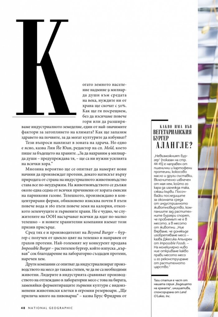 National Geographic България 7/2019