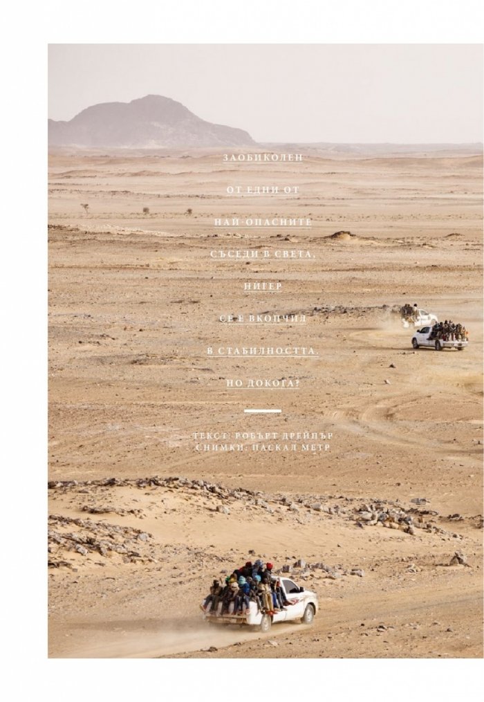 National Geographic България 7/2019