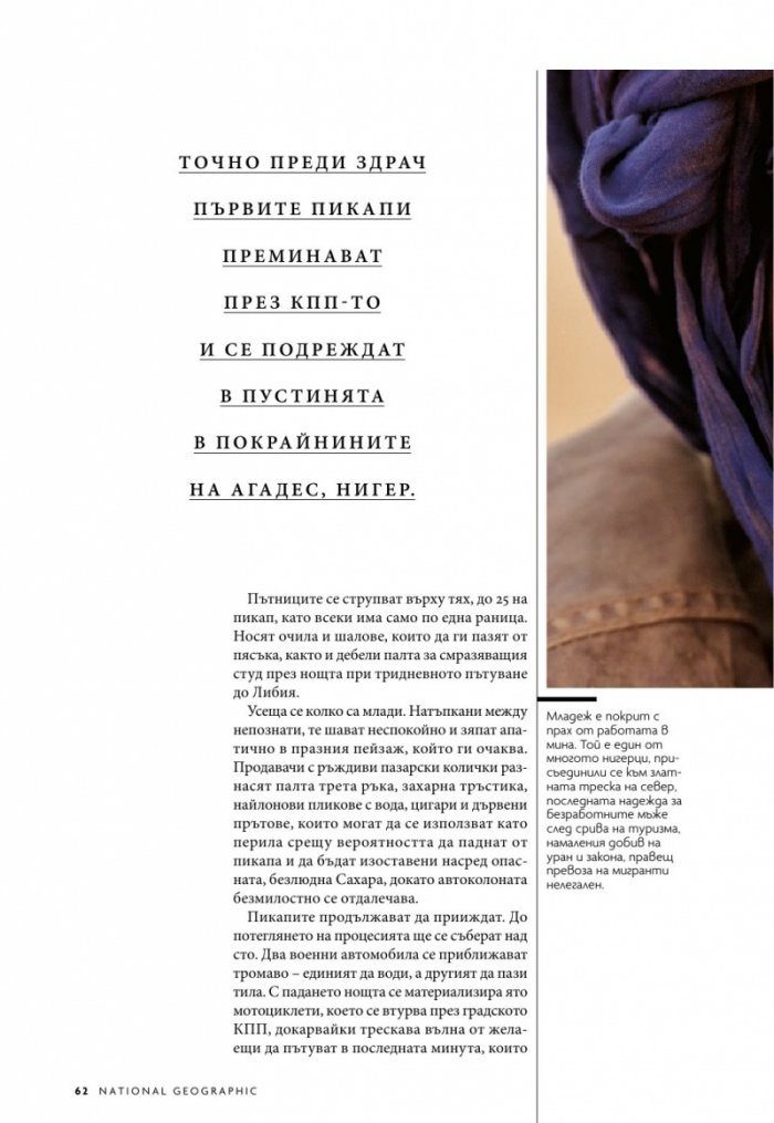 National Geographic България 7/2019