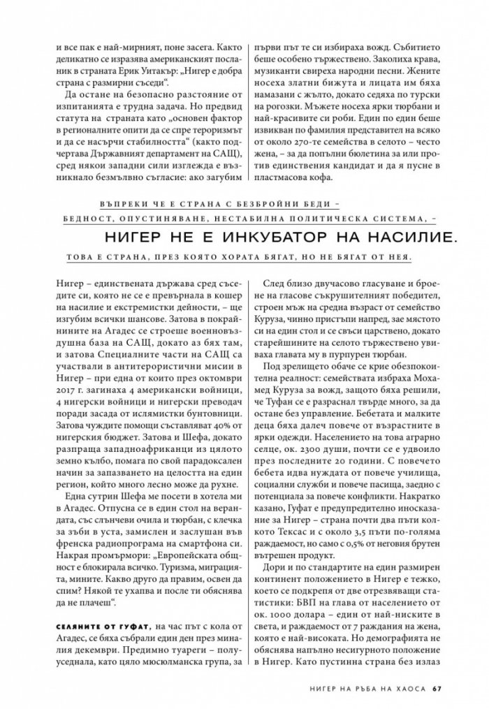 National Geographic България 7/2019