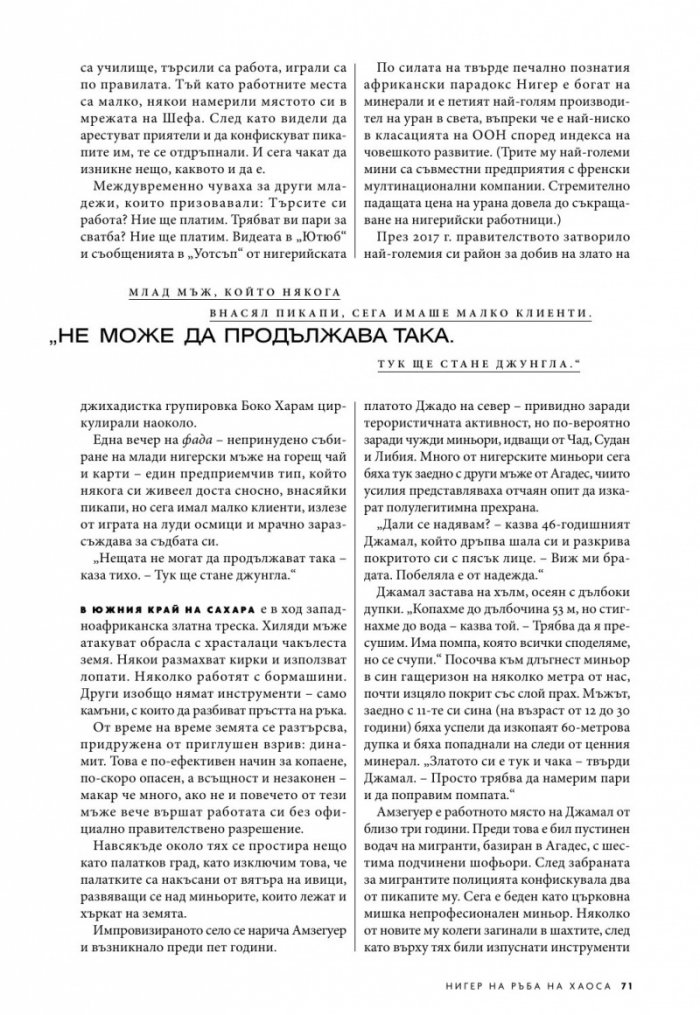 National Geographic България 7/2019