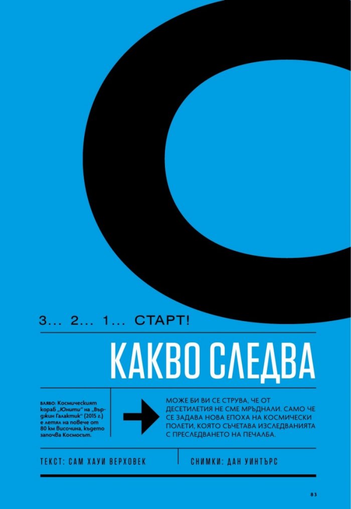 National Geographic България 7/2019