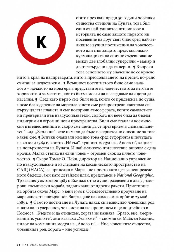 National Geographic България 7/2019
