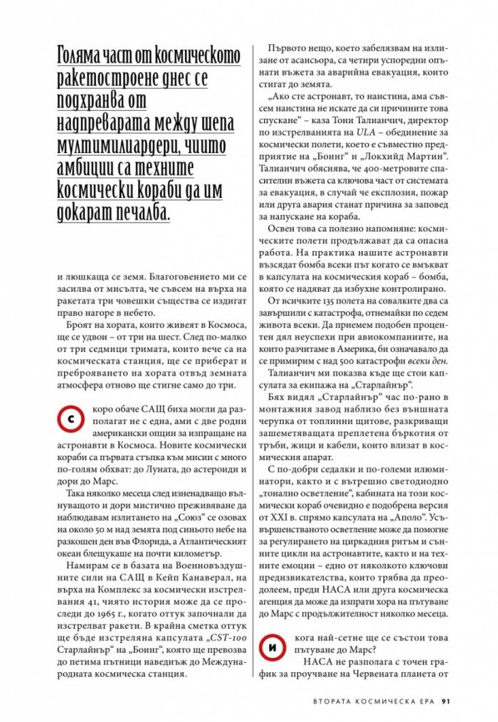 National Geographic България 7/2019