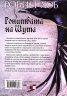 Гонитбата на шута Кн.2 от "Фиц и шута"