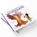 Как да научиш твоя дракон да казва "Благодаря"