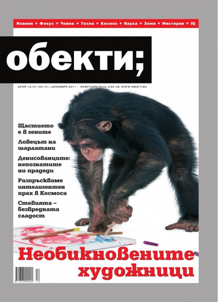 Обекти; Бр.12/2011 г. - 01/2012 г.