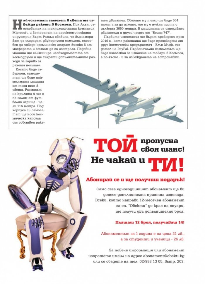 Обекти; Бр.12/2011 г. - 01/2012 г.