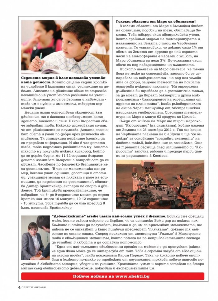 Обекти; Бр.12/2011 г. - 01/2012 г.