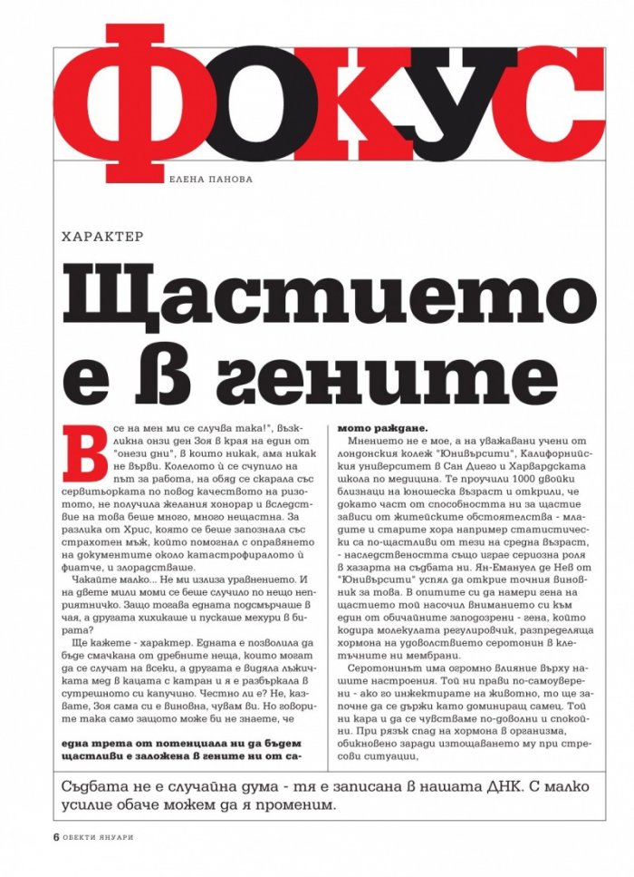 Обекти; Бр.12/2011 г. - 01/2012 г.