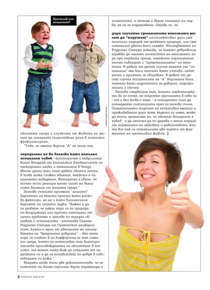 Обекти; Бр.12/2011 г. - 01/2012 г.