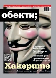 Обекти; Бр.03/2012 г.