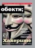 Обекти; Бр.03/2012 г.