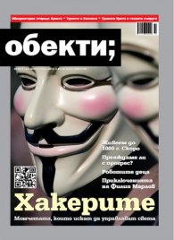 Обекти; Бр.03/2012 г.
