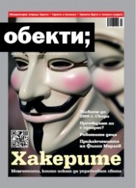 Обекти; Бр.03/2012 г.