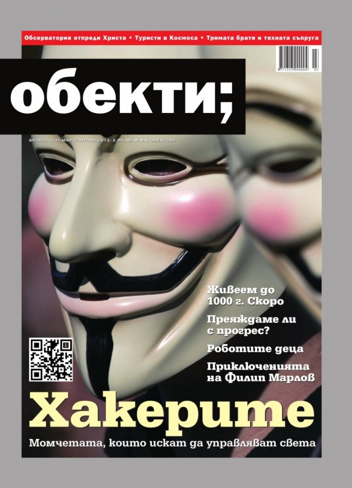 Обекти; Бр.03/2012 г.
