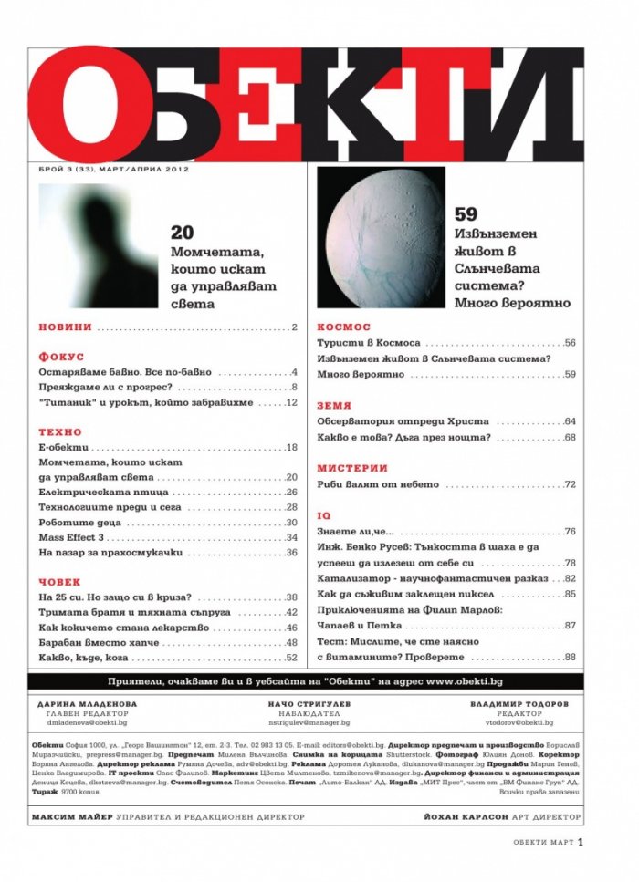 Обекти; Бр.03/2012 г.