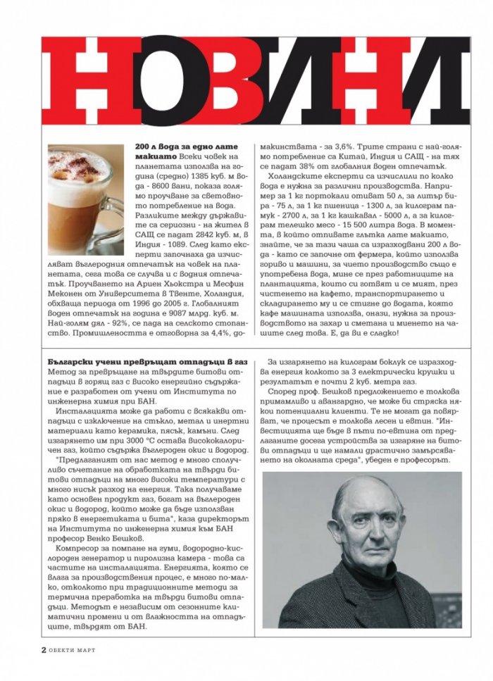 Обекти; Бр.03/2012 г.