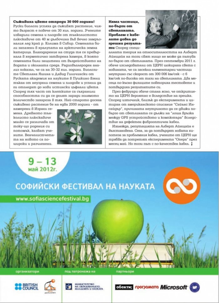 Обекти; Бр.03/2012 г.