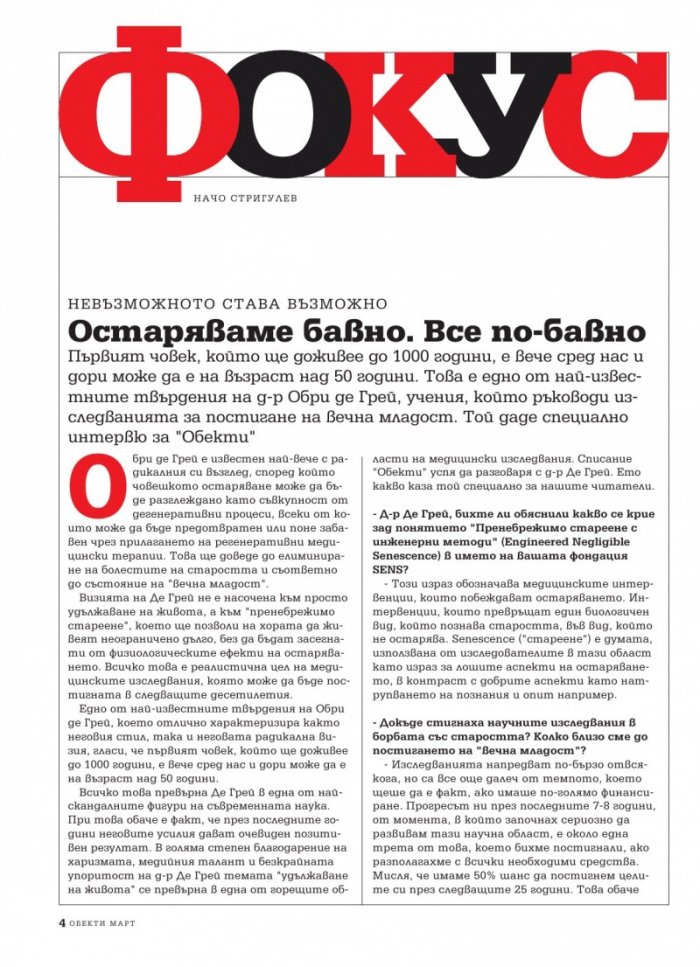 Обекти; Бр.03/2012 г.