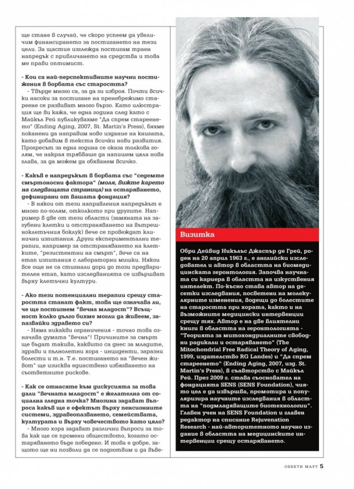 Обекти; Бр.03/2012 г.