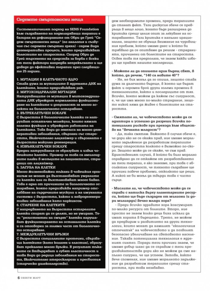 Обекти; Бр.03/2012 г.