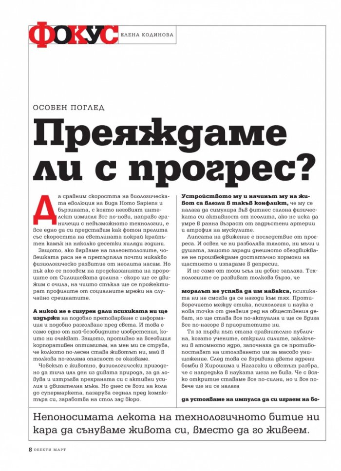 Обекти; Бр.03/2012 г.