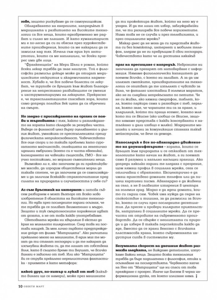 Обекти; Бр.03/2012 г.