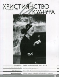 Християнство и култура; Бр.3/2016