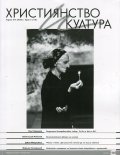 Християнство и култура; Бр.3/2016