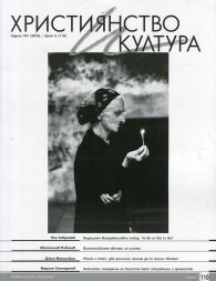 Християнство и култура; Бр.3/2016
