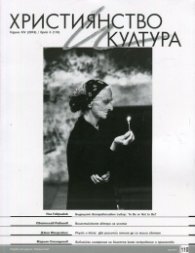 Християнство и култура; Бр.3/2016