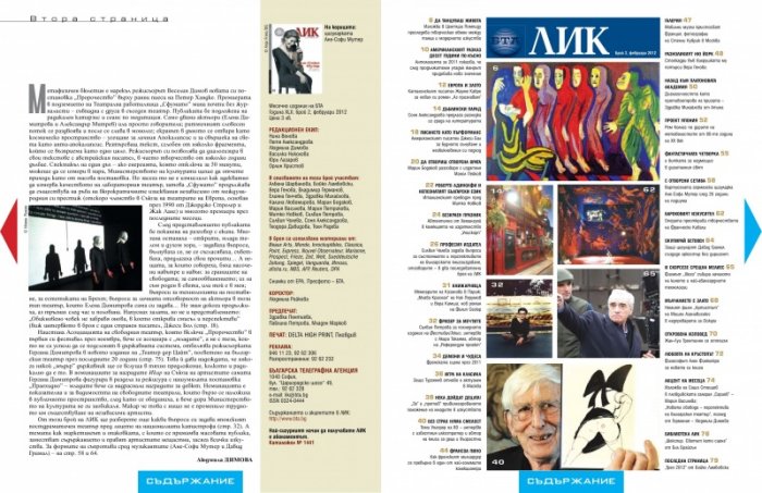 Лик; Бр.2/2012