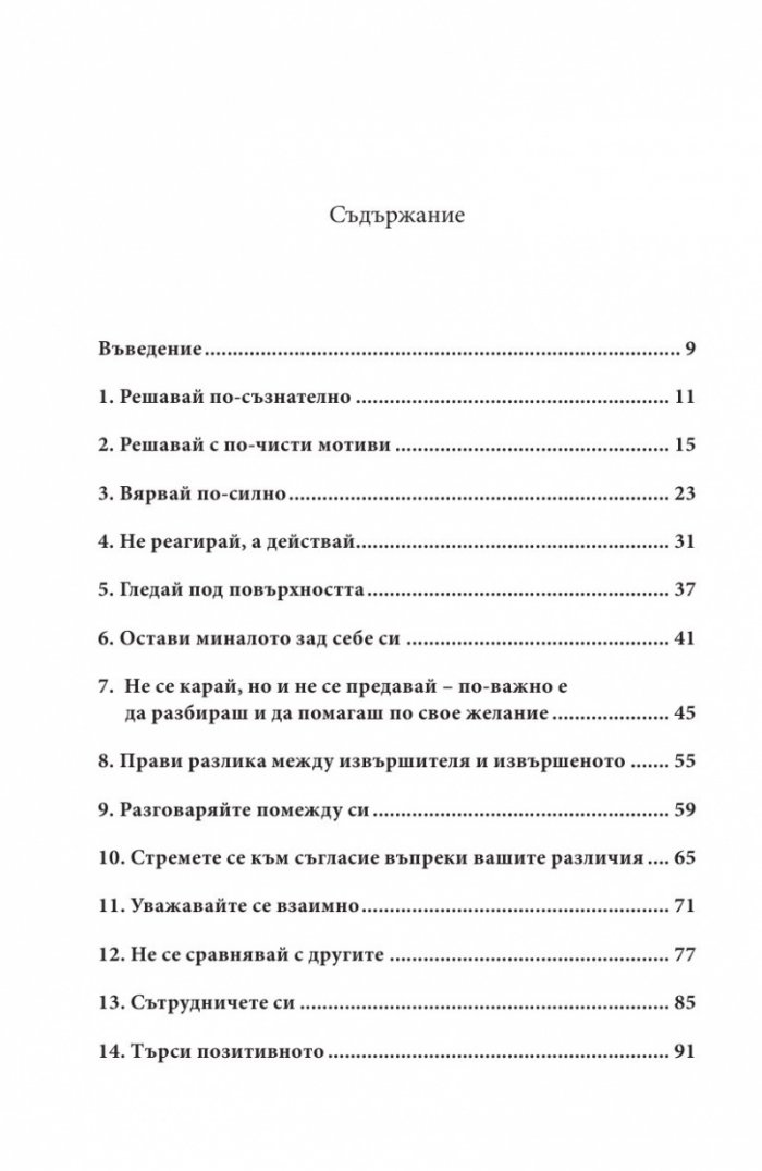 Да разбираш и да бъдеш разбиран