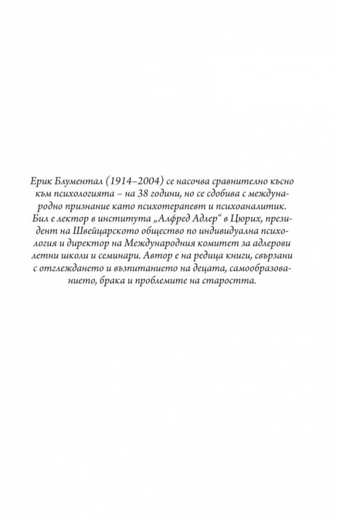 Да разбираш и да бъдеш разбиран