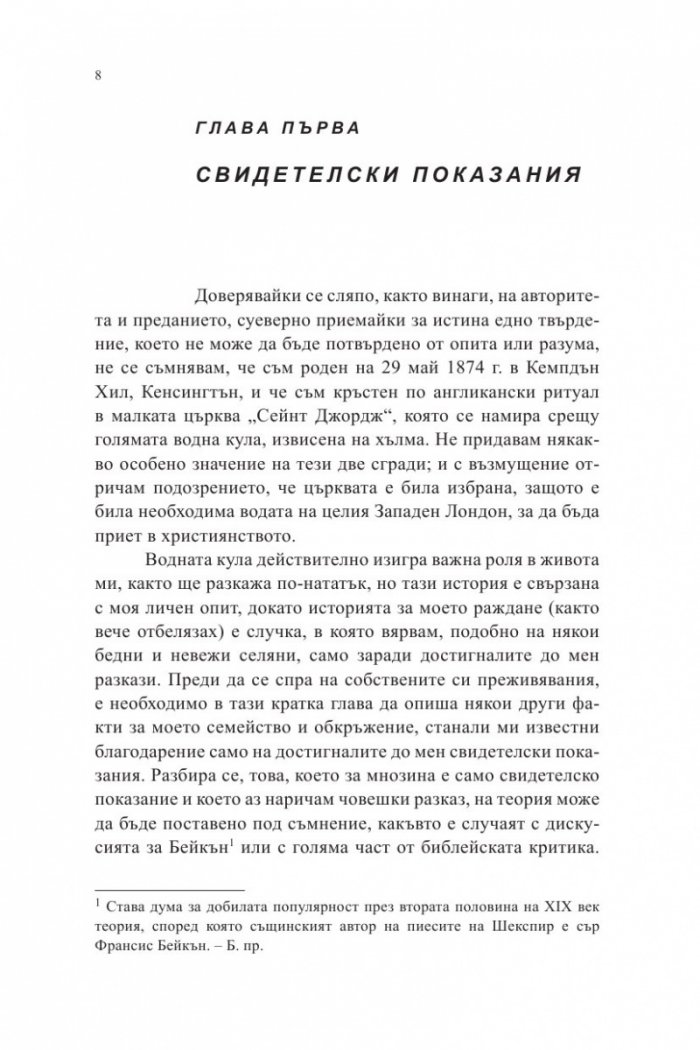 Автобиография/Честъртън