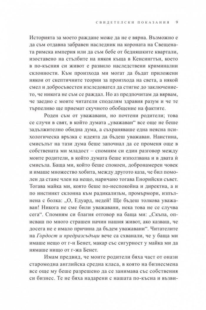 Автобиография/Честъртън