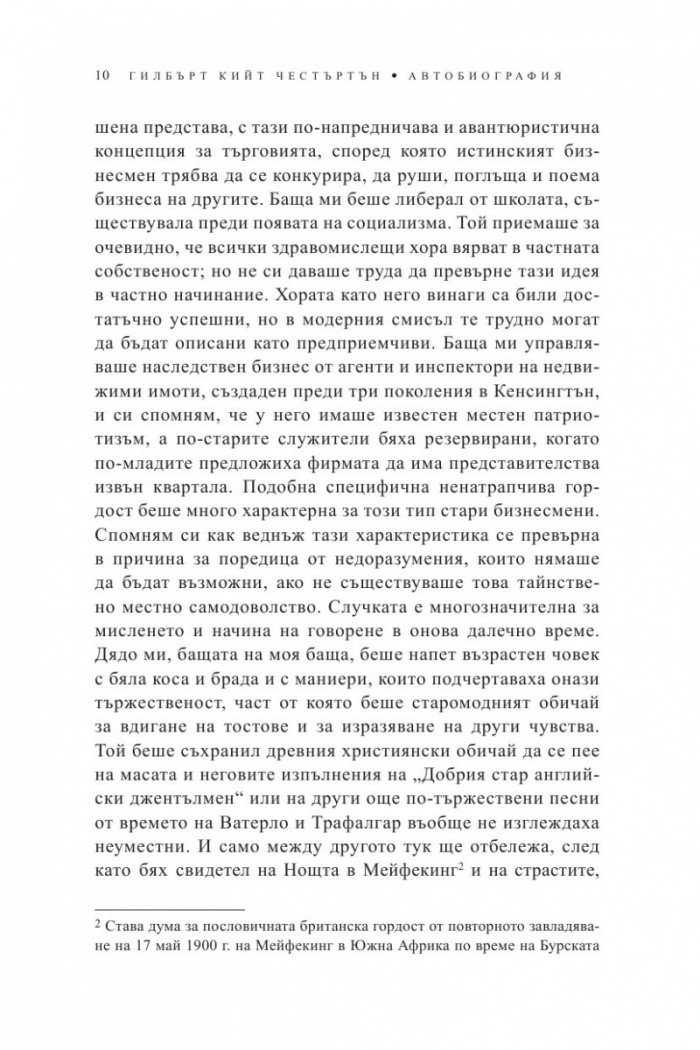 Автобиография/Честъртън