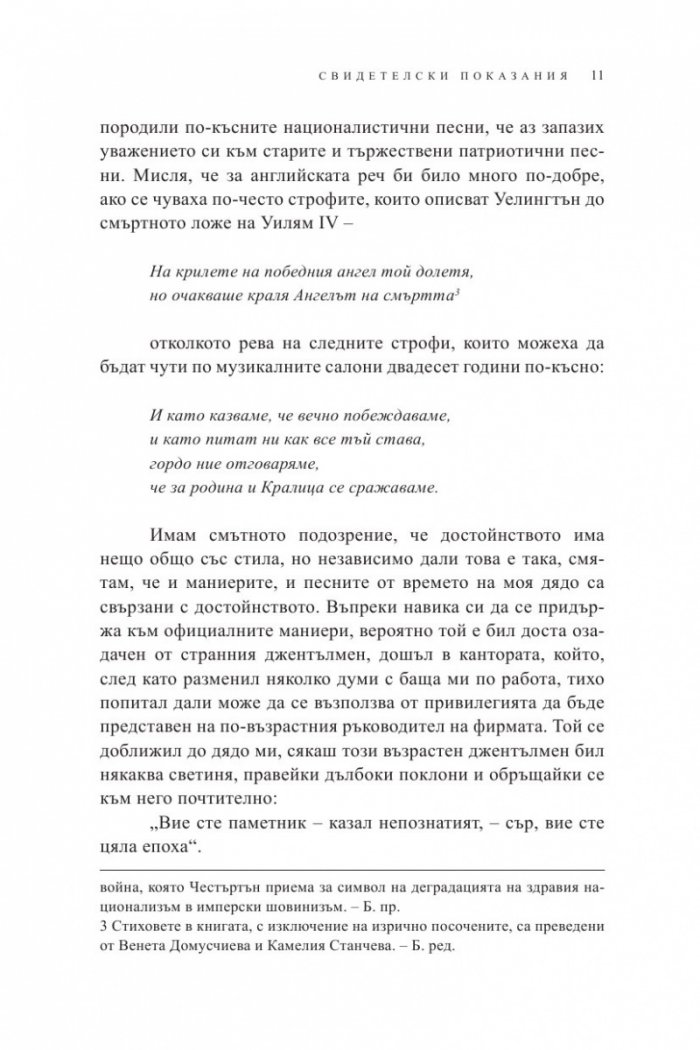 Автобиография/Честъртън