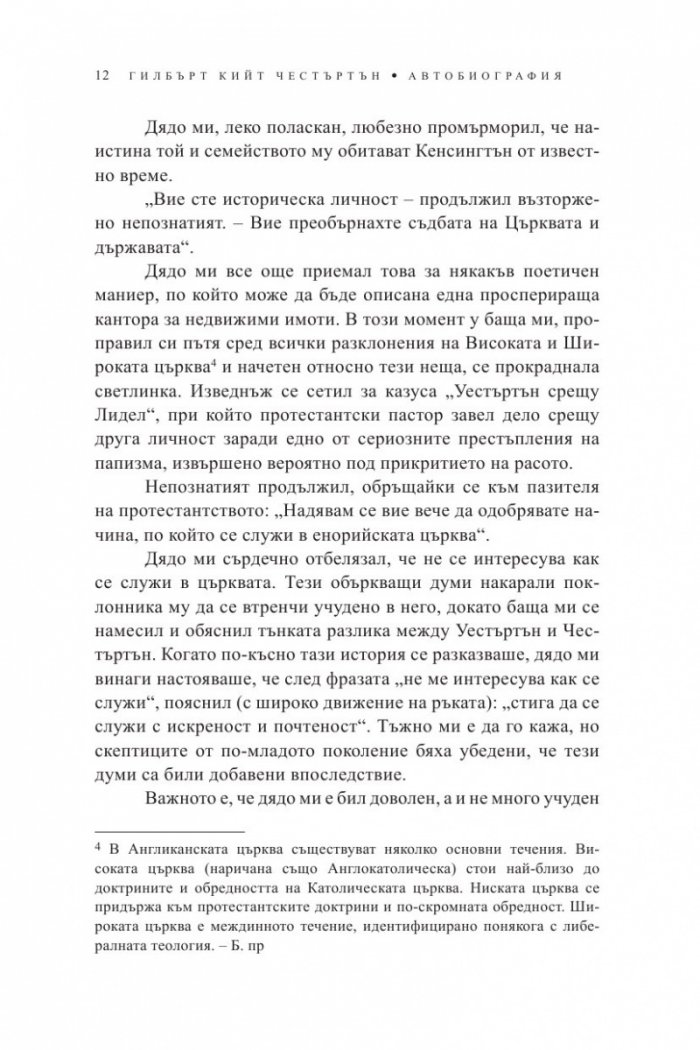 Автобиография/Честъртън