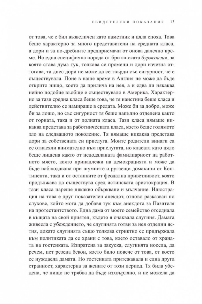 Автобиография/Честъртън
