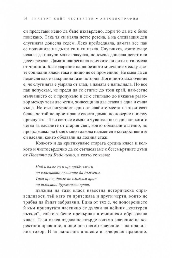 Автобиография/Честъртън