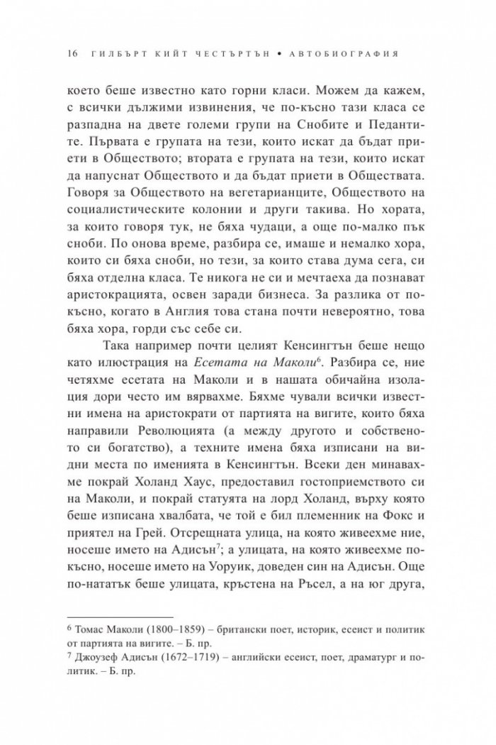 Автобиография/Честъртън