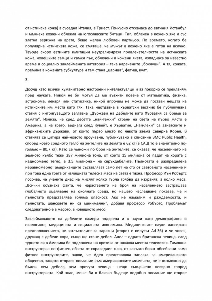 Епохата на кожата