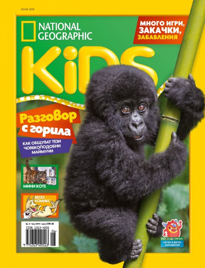National Geographic KIDS България 7/2019