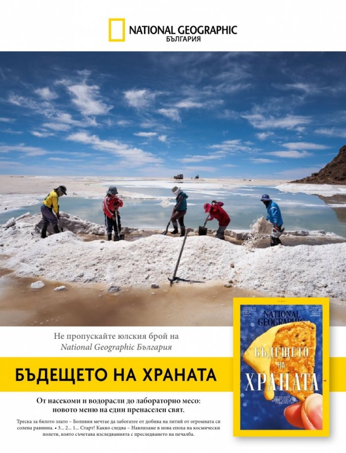 National Geographic KIDS България 7/2019